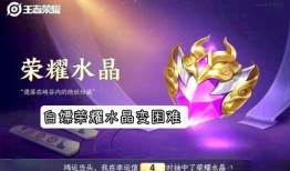 荣耀水晶最新爆料,神秘力量觉醒，揭秘荣耀巅峰之战！